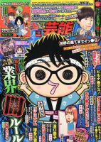 本当にあったゆかいな話芸能ズキュン 2018年9月号 (発売日2018年08月10日) 表紙