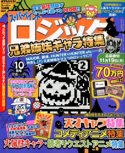 スーパーペイントロジック 2018年10月号 (発売日2018年08月18日) 表紙