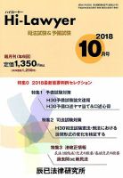 月刊 Hi Lawyer (ハイローヤー) 2018年10月号 表紙