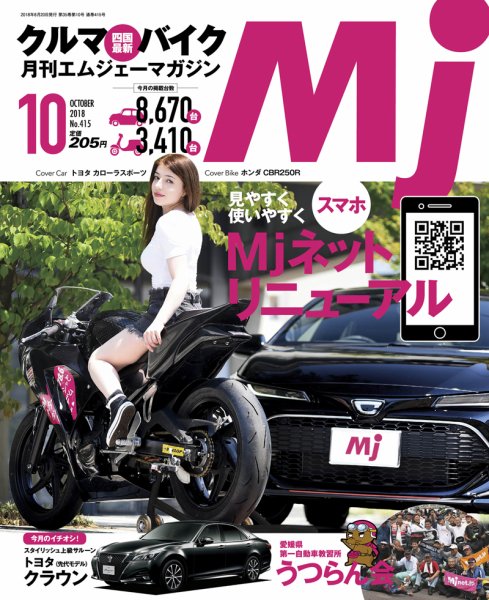 月刊　Mjマガジン 2018年10月号 (発売日2018年08月20日) 表紙