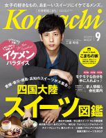 愛媛こまち 2018年9月号 表紙