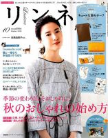リンネル 2018年10月号 表紙