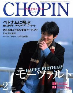 ショパン（CHOPIN） 2月号 (発売日2006年01月18日) 表紙