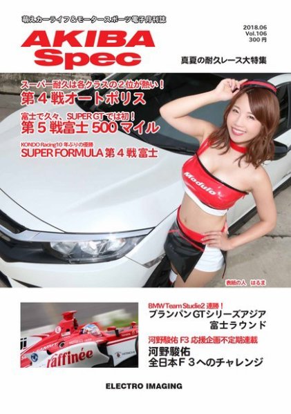 AKIBA Spec（アキバスペック） 9月号(106号) (発売日2018年08月15日) 表紙