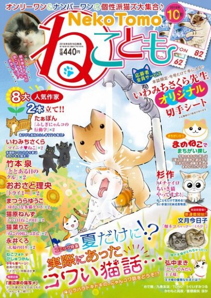 ねことも 2018年10月号 (発売日2018年08月16日) 表紙