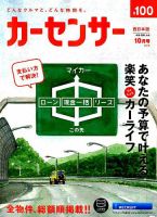 カーセンサー西日本版 2018年10月号 表紙