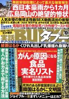 実話BUNKAタブー 2018年10月号 (発売日2018年08月16日) 表紙