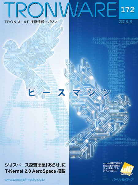 TRONWARE（トロンウェア） VOL.172 (発売日2018年08月15日) 表紙