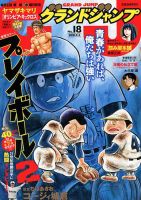 グランドジャンプ 2018年9/5号 表紙
