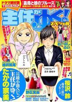 主任がゆく！スペシャル 2018年10月号 (発売日2018年08月22日) 表紙