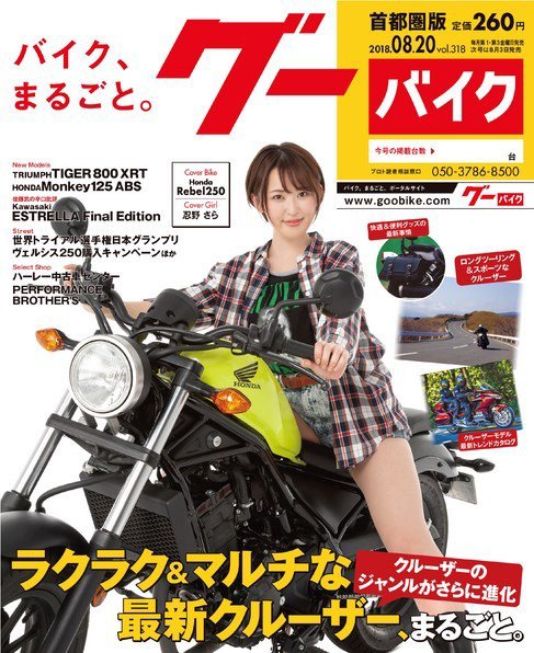 GooBike [Special版] 2018年8月号 (発売日2018年08月17日) 表紙