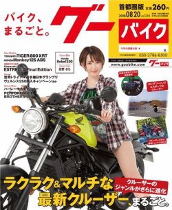 GooBike [Special版] 2018年8月号 (発売日2018年08月17日) 表紙