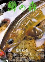鱒の森のバックナンバー (3ページ目 15件表示) | 雑誌/電子書籍