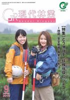 現代林業 現代林業9月号 (発売日2018年08月15日) 表紙