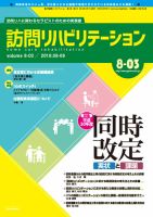 訪問リハビリテーション 第8巻・第3号 表紙