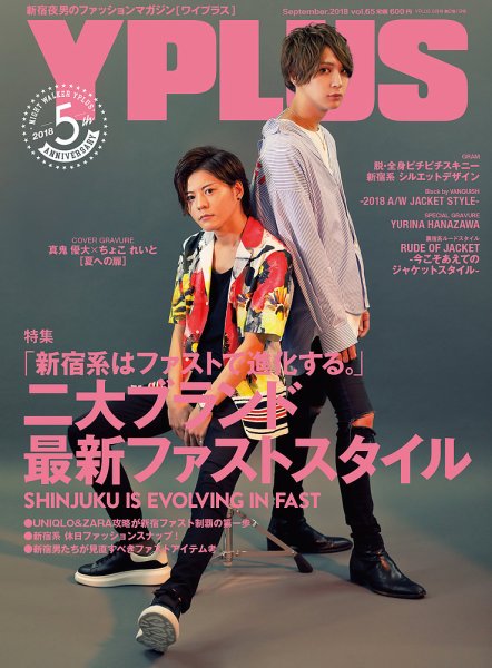 YPLUS（ワイプラス） 2018年9月号 (発売日2018年08月16日) 表紙