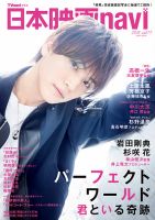 日本映画navi Vol.77 表紙
