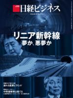 日経ビジネス電子版【雑誌セット定期購読】 表紙