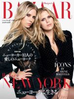 Harper’s BAZAAR（ハーパーズ バザー) 2018年10月号 (発売日2018年08月20日) 表紙