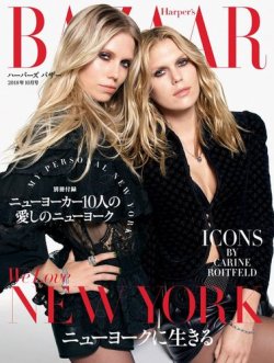 Harper’s BAZAAR（ハーパーズ バザー) 2018年10月号 (発売日2018年08月20日) 表紙