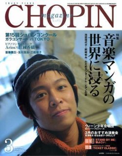 ショパン（CHOPIN） 3月号 (発売日2006年02月18日) 表紙