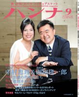 ハンナ（HANNA）  2018年9月号 (発売日2018年08月18日) 表紙