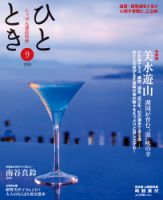 ひととき 2018年9月号 表紙