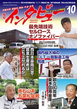 インタビュー 18年10月号 発売日18年09月日 雑誌 定期購読の予約はfujisan