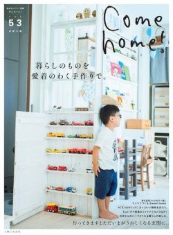 雑誌 定期購読の予約はfujisan 雑誌内検索 名古屋モザイク工業 がcome Home カムホーム の18 年08月日発売号で見つかりました