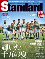 Standard青森・秋田（スタンダード青森・秋田） Vol.14(9-10月号 (発売日2018年08月20日) 表紙