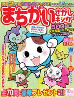 まちがいさがしキング 2018年10月号 (発売日2018年08月18日) 表紙