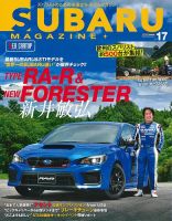 SUBARU MAGAZINE（スバルマガジン） Vol.17 表紙