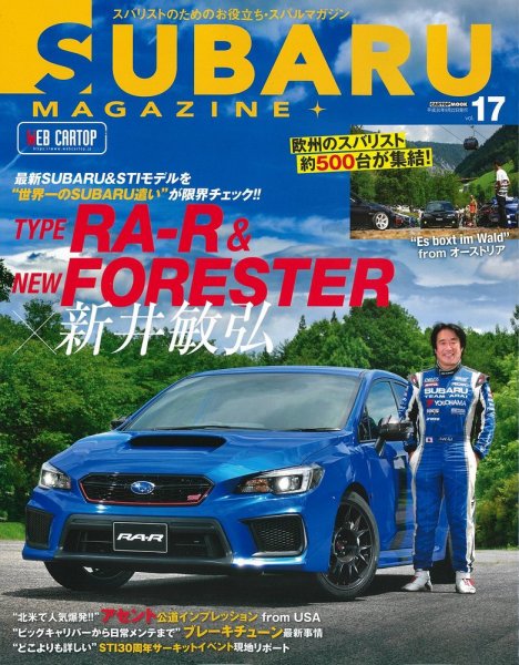 SUBARU MAGAZINE（スバルマガジン） Vol.17 (発売日2018年08月08日) 表紙