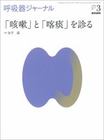呼吸器ジャーナル Vol.66 No.3 表紙