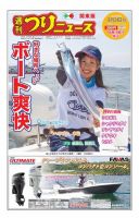 週刊つりニュース　関東版 2018年8月24日号 表紙