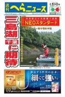 週刊へらニュース 2018年8月24日号 表紙