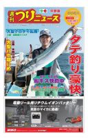週刊つりニュース　中部版 2018年8月24日号 表紙