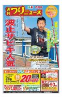 週刊つりニュース　西部版 2018年8月24日号 表紙