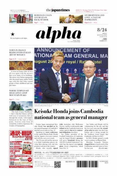 The Japan Times Alpha（ジャパンタイムズアルファ） Vol.68 No.34 (発売日2018年08月24日) 表紙