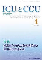 Intensive Care NEXT Vol.42 No.4 表紙