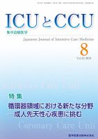 Intensive Care NEXT Vol.42 No.8 表紙