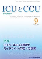 Intensive Care NEXT 表紙