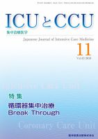 Intensive Care NEXT Vol.42 No.11 表紙