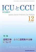 Intensive Care NEXT Vol.42 No.12 表紙