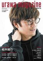 URAWA MAGAZINE（浦和マガジン）のバックナンバー | 雑誌/定期