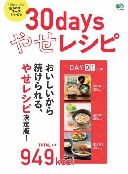 30days やせレシピ 2018年02月16日発売号 表紙