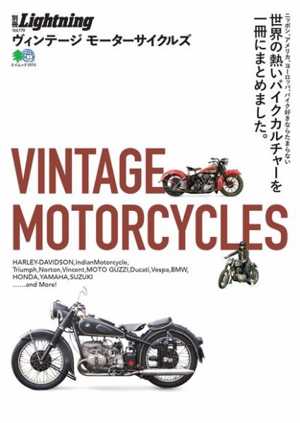 別冊Lightningシリーズ Vol.179 VINTAGE MOTORCYCLES (発売日2018年02月21日) 表紙