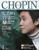 ショパン（CHOPIN） 4月号 (発売日2006年03月18日) 表紙