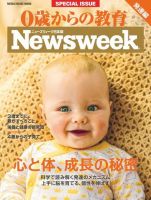0歳からの教育（ニューズウィーク SPECIAL EDITION） 2018年版 (発売日2018年03月22日) 表紙