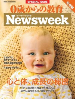 0歳からの教育（ニューズウィーク SPECIAL EDITION） 2018年版 (発売日2018年03月22日) 表紙